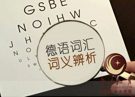 南寧青秀區(qū)哪里有德語培訓(xùn)？